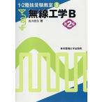  беспроводной инженерия B no. 2 версия / Tokyo электро- машина университет выпускать отдел /. река ..( монография ) б/у 