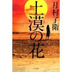  земля .. цветок / Gentosha / месяц ...( монография ) б/у 