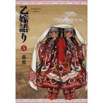 乙嫁語り ５/エンタ-ブレイン/森薫（漫画家）（コミック） 中古