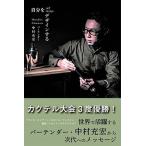 自分をデザインする/パブリック・ブレイン/中村充宏（単行本） 中古