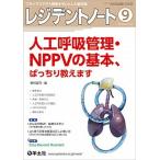 レジデントノート プライマリケアと救急を中心とした総合誌 ２０１９　９（Ｖｏｌ．２１　Ｎ/羊土社/西村匡司（単行本） 中古