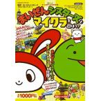 まいぜんシスターズとマイクラを遊ぼう！/扶桑社/まいぜんシスターズ（ムック） 中古