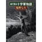 .. смотреть 10 знак армия история / Shinchosha / Shiono Nanami ( монография ) б/у 