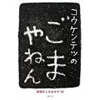 kou талон tetsu. кунжут ...( монография ) б/у 