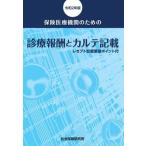  гарантия медицинская помощь машина поэтому. медицинская ...karute запись resepto запись точка отметка есть . мир 2 год версия / общество гарантия изучение место б/у 
