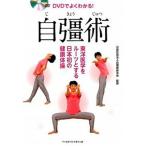 DVD. хорошо понимать! собственный .. восточная медицина . roots . делать первый в Японии. здоровье гимнастика / Baseball * журнал фирма / собственный .. распространение .( монография ( soft покрытие )) б/у 