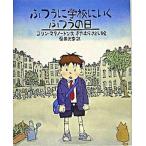 fu... школа ....... день / маленький . книжный магазин / Colin *mak Norton ( большой книга@) б/у 