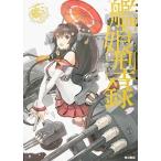 艦娘型録 艦隊これくしょん-艦これ-/ＫＡＤＯＫＡＷＡ/コンプティ-ク編集部（単行本） 中古