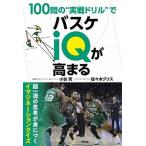 100.. * реальный битва дрель ~. баскетбол iQ. высота ../ последовательность документ фирма / маленький ..( монография ) б/у 