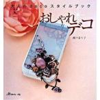  модный декоративный элемент взрослый deco стиль книжка / Япония Vogue фирма / Seto ...( монография ) б/у 