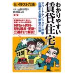 わかりやすい賃貸住宅 アパート・マンション・一戸建・店舗など賃貸建物の法 第７版/自由国民社/吉田杉明（単行本） 中古