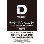  данные * driven * экономический цифровой . все. предприятие * промышленность * общество . преобразование делать / бриллиант фирма / лес река ..( монография ( soft покрытие )) б/у 