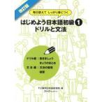  начнем японский язык начинающий каждый день использовать надежно ....1 дрель . грамматика модифицировано . версия /s Lee e- сеть /TIJ Tokyo японский язык .. место ( жесткий чехол ) б/у 