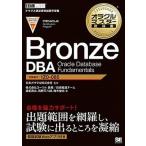 Bronze DBA Oracle Database Fundamentals/ sho . фирма / Япония Ora kru( монография ( soft покрытие )) б/у 