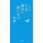  большой знак. иероглифы. используя разделение словарь /Gakken/ Gakken словарь редактирование часть ( монография ) б/у 