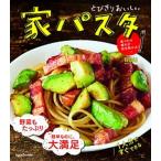 とびきりおいしい家パスタ 食べたら疲れが吹き飛ぶよ！/ＫＡＤＯＫＡＷＡ/Ｔｅｓｓｈｉ（＠ｔｍｙｔｓｍ）（単行本） 中古