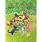 松谷みよ子おはなし集 ２/ポプラ社/松谷みよ子（単行本） 中古