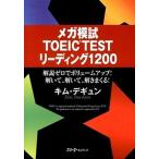  mega ..TOEIC TEST ведущий 1200/s Lee e- сеть / Kim tegyun( монография ( soft покрытие )) б/у 