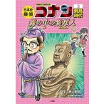  история Японии .. Conan Detective Conan история ...3 / Shogakukan Inc. / Aoyama Gou .( монография ) б/у 