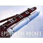  Epsilon * The * Rocket новая модель . body топливо Rocket, рождение. момент / Ora i Lee * Japan / запад ..( большой книга@) б/у 