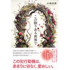  это ограничение есть мир ./. лист фирма / Kobayashi ..( монография ( soft покрытие )) б/у 