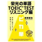 . свет. одиночный язык TOEIC TEST белка человек g сборник PIKA-TAN/s Lee e- сеть / высота . основа .( монография ( soft покрытие )) б/у 