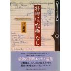  кулинария .[ окончательный ] нет / Bungeishunju /. тихий самец ( монография ) б/у 