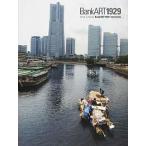 BankART1929（単行本） 中古