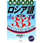  разговор .... русский язык перемещение .333 / восток иностранная книга магазин /. рисовое поле подлинный один ( монография ) б/у 