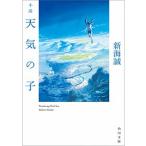  повесть погода. ./KADOKAWA/ новый море .( библиотека ) б/у 