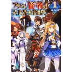 アラフォ-賢者の異世界生活日記  １ /ＫＡＤＯＫＡＷＡ/寿安清（単行本） 中古