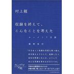  сбор ...., такой ... мысль . can желтохвост a. dono редактирование после регистрация / Nikkei BPM( Япония экономика газета выпускать книга@ часть )/ Murakami Ryu ( монография ( soft покрытие )) б/у 