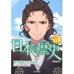 マンガ日本の歴史 ７/成美堂出版/川口素生（単行本） 中古