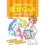  уход поэтому. признаки Q&A путеводитель / носорог o выпускать / холм рисовое поле .( новая книга ) б/у 