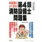 книга@ экзамен . хорошо выходить! no. 4 вид пожаротушение оборудование . рабочая тетрадь сильнейший пожаротушение оборудование . гид ( модифицировано . новый версия )/. документ фирма / Kudo ..( монография ) б/у 