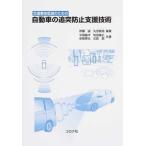  транспорт авария снижение поэтому. автомобиль. удар сзади предотвращение поддержка технология / Corona фирма /. глициния .( белка k инженерия )( монография ) б/у 