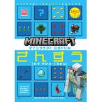 マインクラフト 公式ドリル さんすう ステップ1 6-7才におすすめ（大型本） 中古