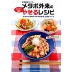  Kyoto медицинская помощь центральный metabo вне .. 3. месяц . факт!... рецепт Япония один . оценка штамп. metabo вне . журнал сверху .. книжка / seven & I выпускать / страна . больница механизм Kyoto медицинская помощь центральный ( монография б/у 