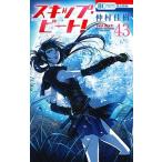 skip* свекла! 43/ Hakusensha /....( комикс ) б/у 