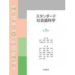  стандартный общество стоматология no. 7 версия /.. документ ./ Ishii . мужчина ( монография ) б/у 