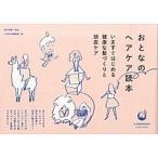 o... уход за волосами читатель сейчас же впервые . здоровье ...... кожа головы уход / технология критика фирма / технология критика фирма ( монография ( soft покрытие )) б/у 