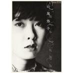 夜想＃山尾悠子/ステュディオ・パラボリカ/山尾悠子（単行本） 中古