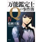  универсальный оценка .Q. . раз .4/ Kadokawa Shoten / Matsuoka Keisuke ( библиотека ) б/у 