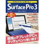  сейчас день из сразу можно использовать!Surface Pro 3 старт гид сильнейший планшетный компьютер . Touch & авторучка . используя сбить! / Impress / Clan tsu( Mucc ) б/у 