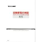  белый предмет бытовая техника. миф современный жизнь. таблица . культура теория / синий земля фирма /..( монография ) б/у 