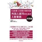 �O���l�A�J�̂��߂̓��ǋƖ��@���H�� �s�����m�����̋��ȏ�/�Ŗ��o������/�ѓc�N��i�P�s�{�j ����