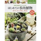  впервые .. суккулентное растение .. person & веселье person основа. основа из хорошо понимать / зизифус фирма / международный суккулентное растение ассоциация ( монография ) б/у 