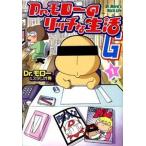 Ｄｒ．モロ-のリッチな生活Ｇ １/ワニブックス/Ｄｒ．モロ-（コミック） 中古