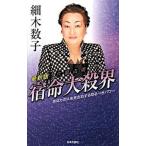  шесть звезда ... жизнь большой .. новейший версия / день текст . фирма / маленький дерево число .( монография ) б/у 