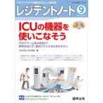 レジデントノート プライマリケアと救急を中心とした総合誌 ２０２０　９（Ｖｏｌ．２２　Ｎ/羊土社/古川力丸（単行本） 中古